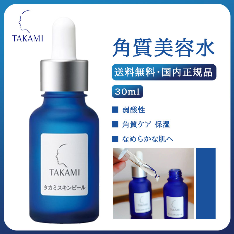 TAKAMI タカミスキンピール / 30ml 導入液